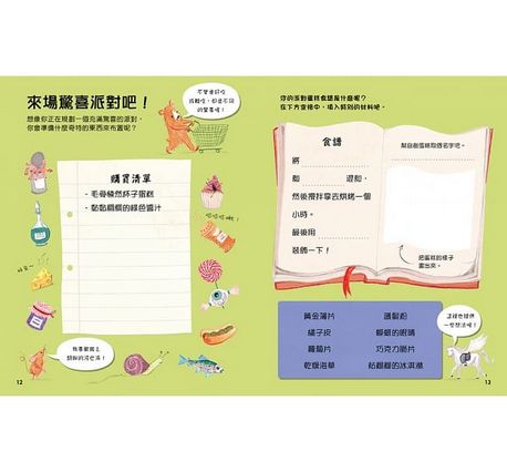 遊戲圖解創意寫作書：培養孩子卓越的閱讀與作文能力